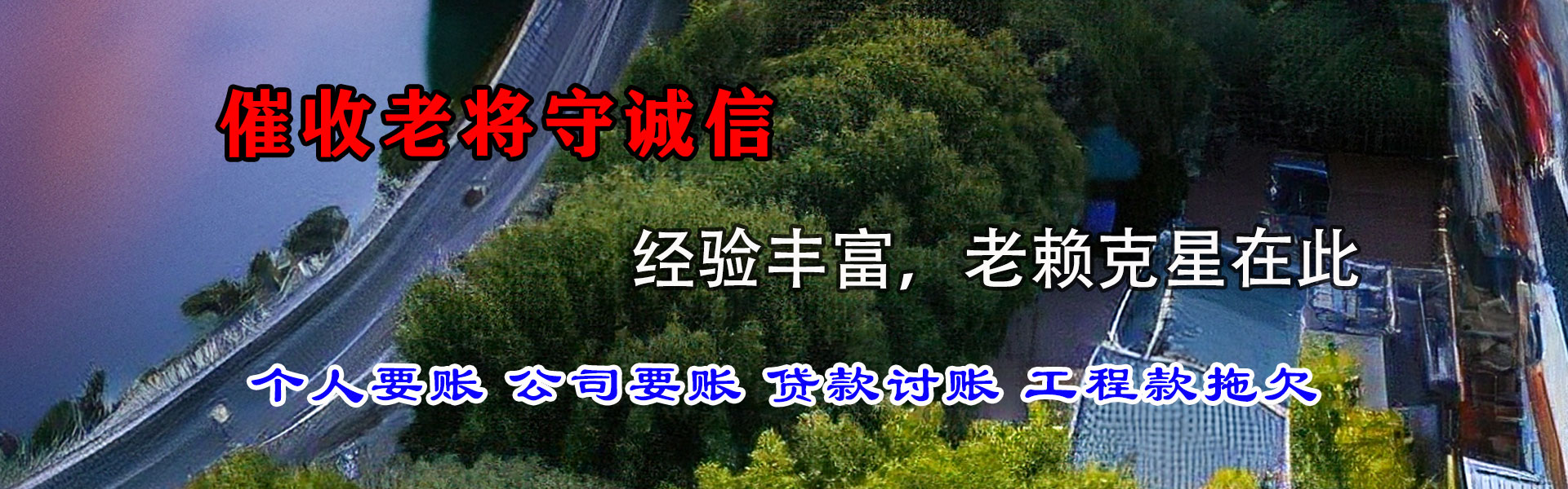 雨山收债公司