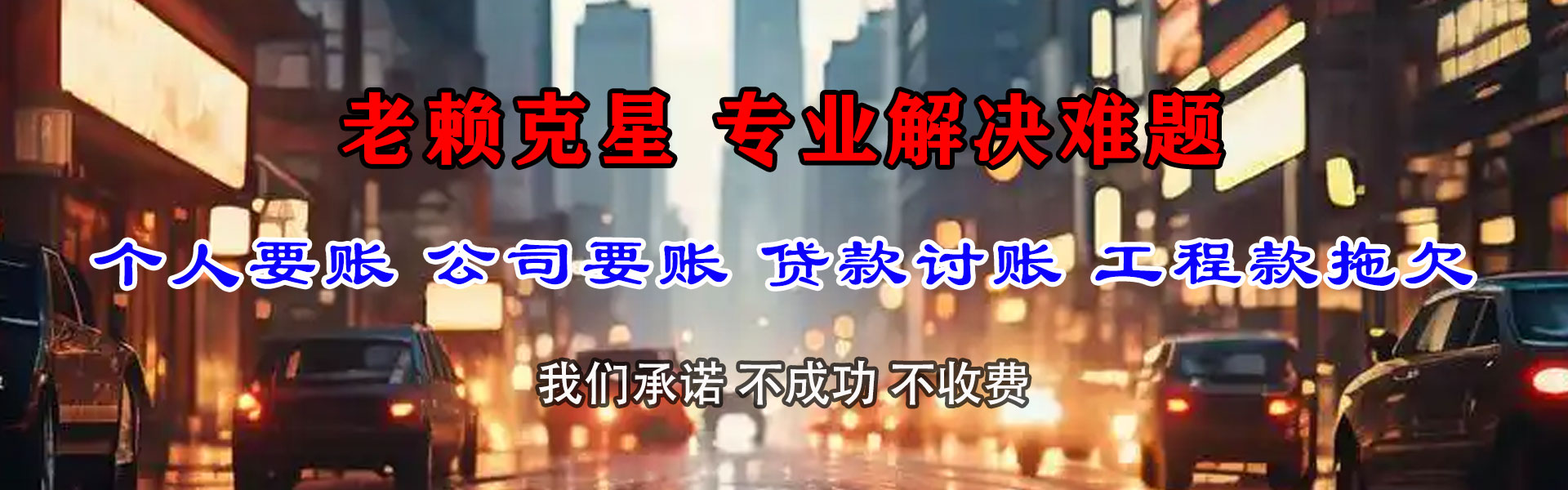 雨山收债公司